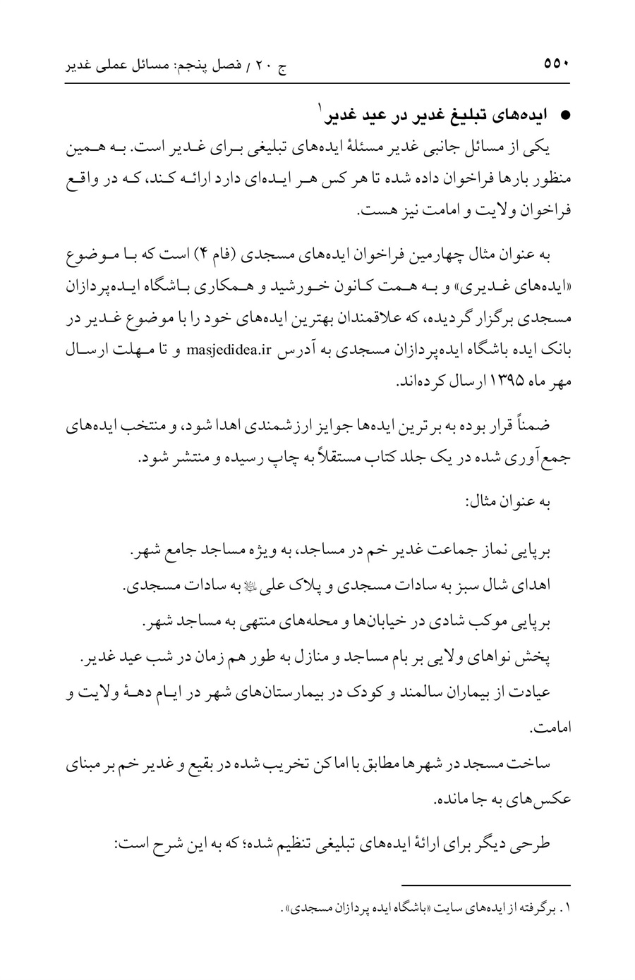 صفحه ۵۵۰
