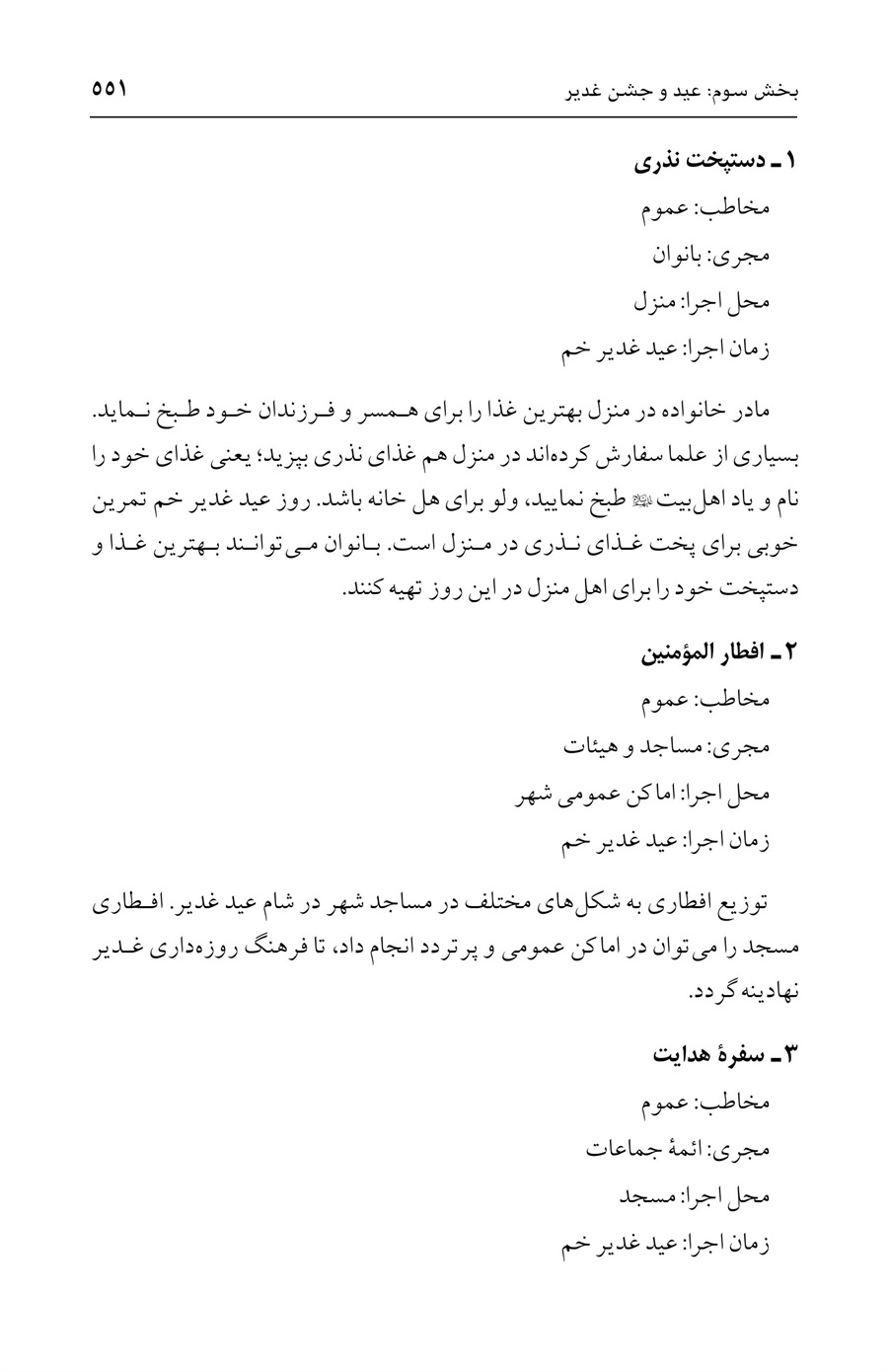 صفحه ۵۵۱