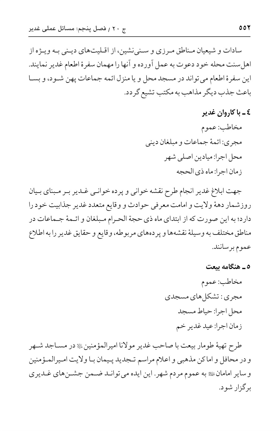 صفحه ۵۵۲