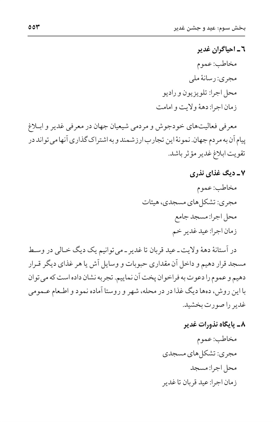 صفحه ۵۵۳