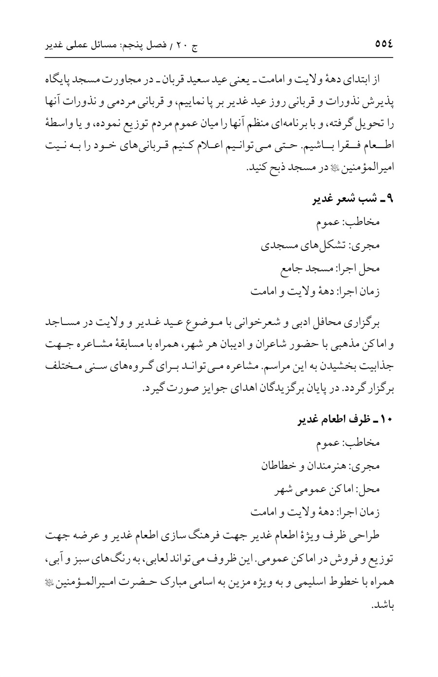 صفحه ۵۵۴
