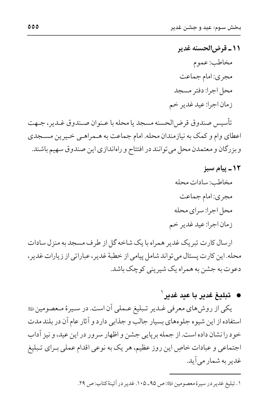 صفحه ۵۵۵