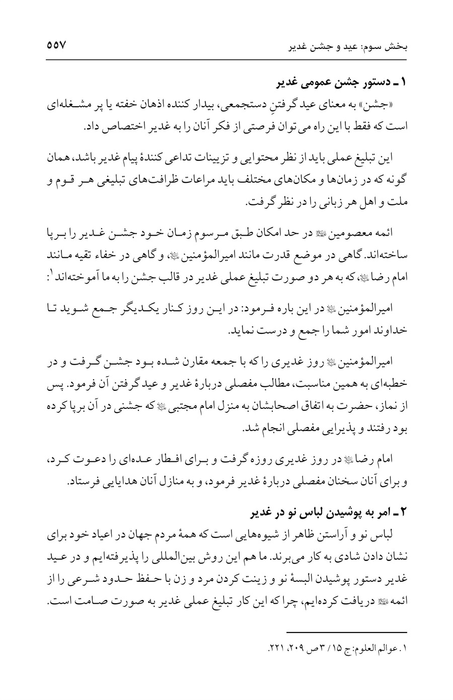 صفحه ۵۵۷