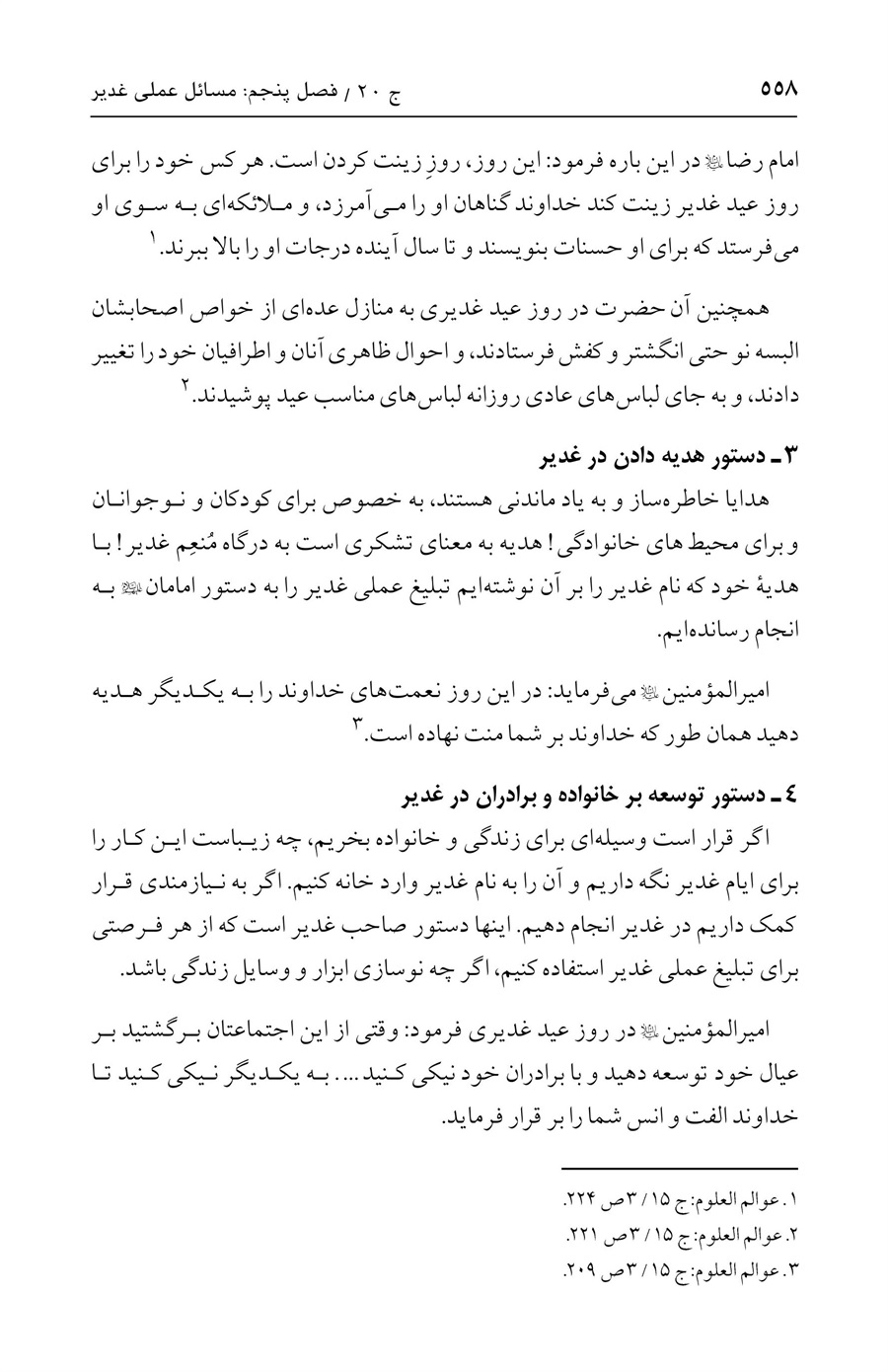 صفحه ۵۵۸