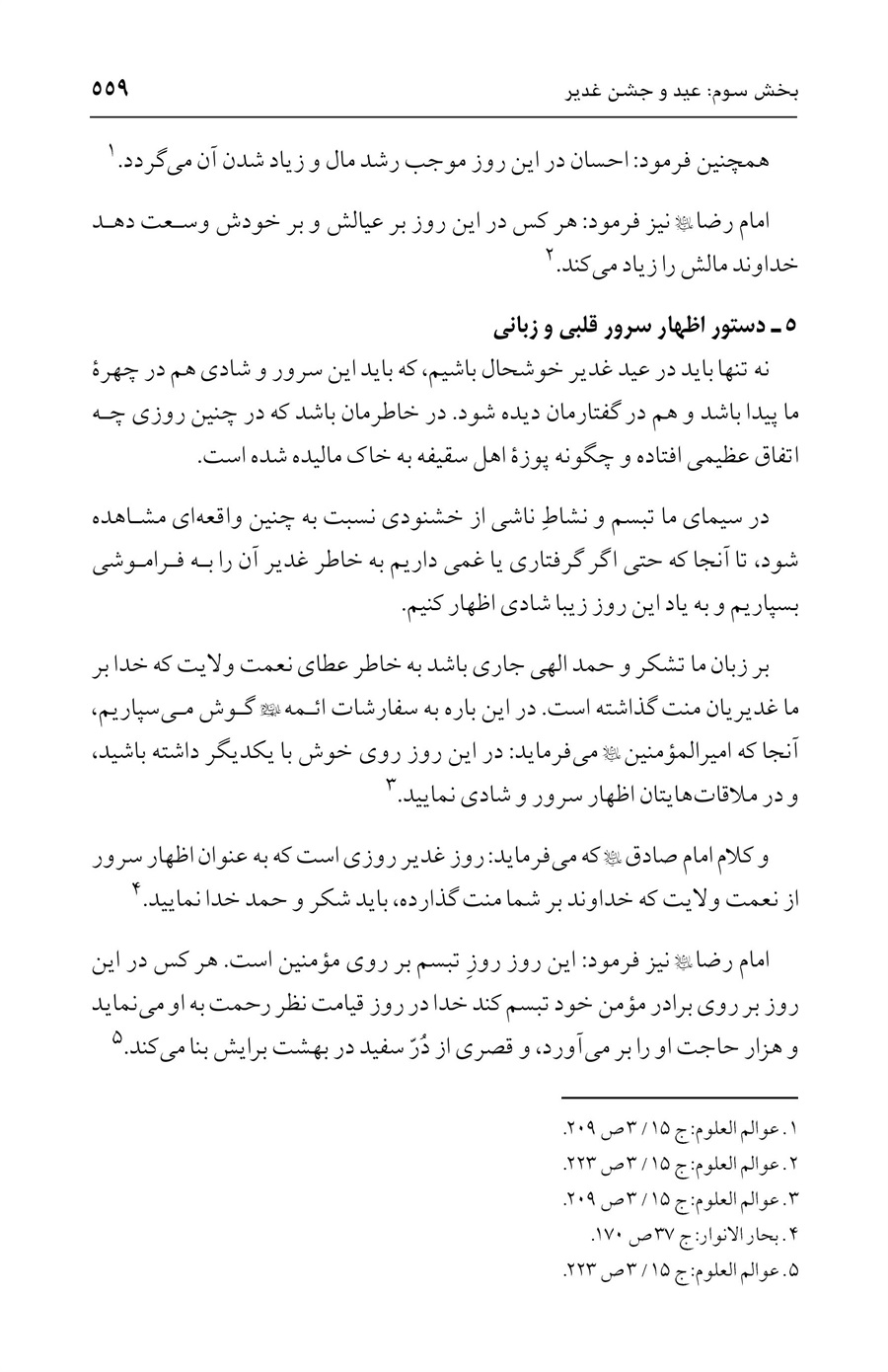 صفحه ۵۵۹