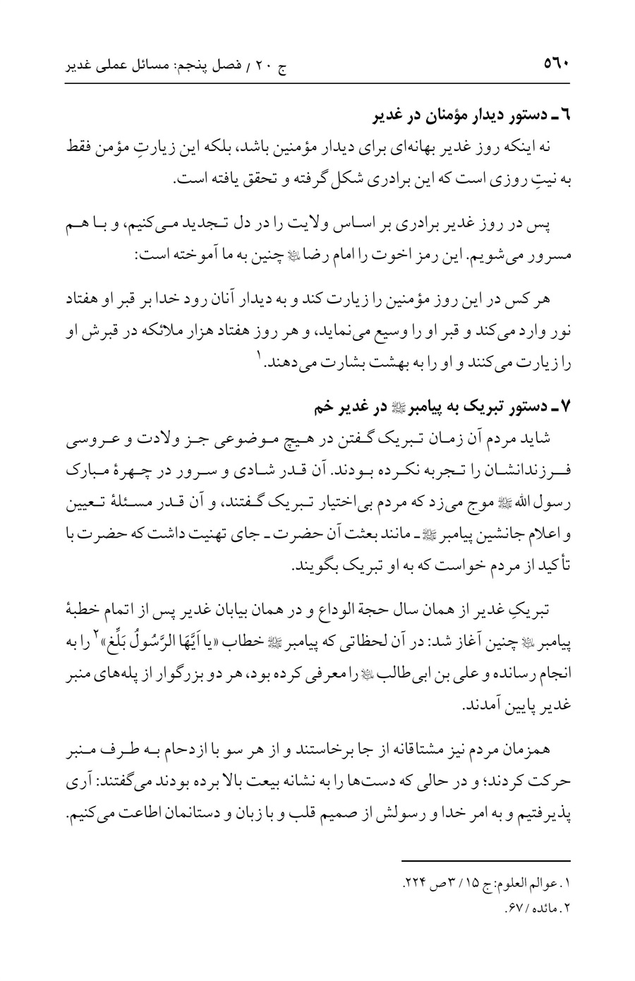 صفحه ۵۶۰