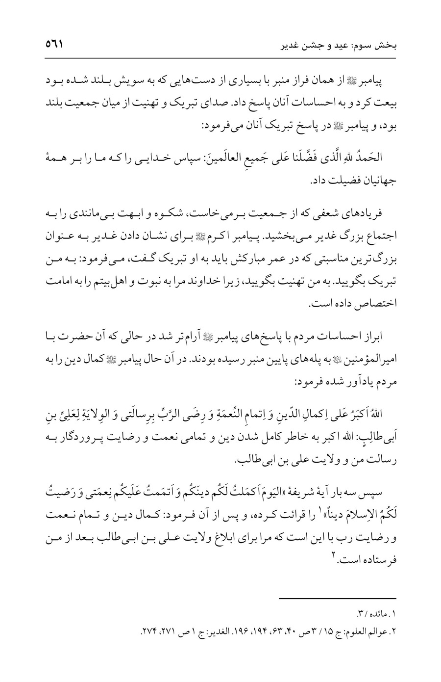 صفحه ۵۶۱