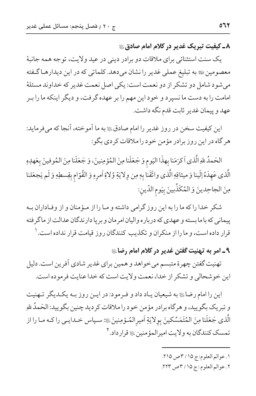 صفحه ۵۶۲