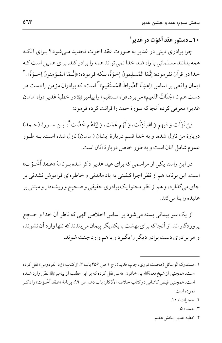 صفحه ۵۶۳