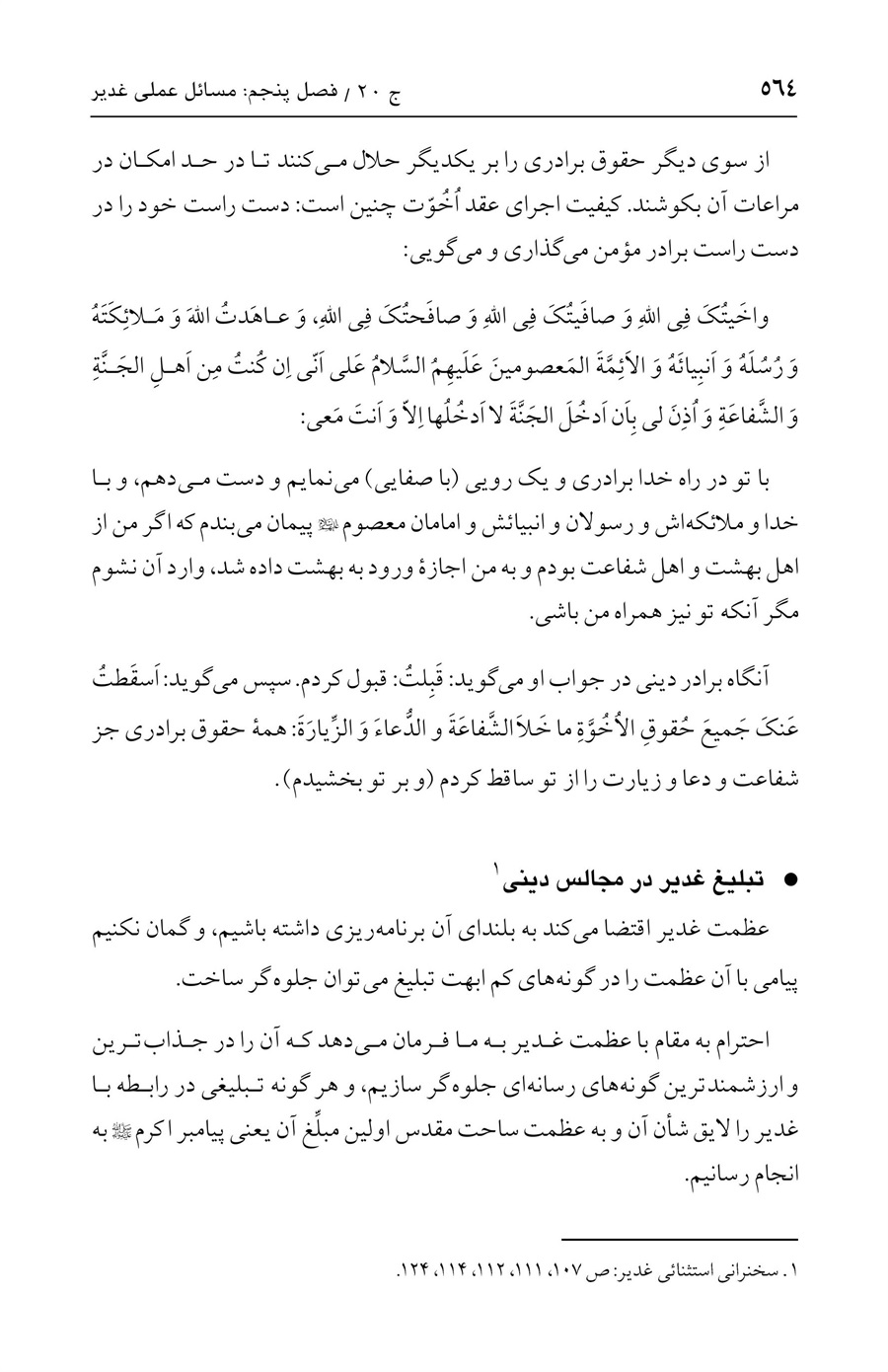صفحه ۵۶۴