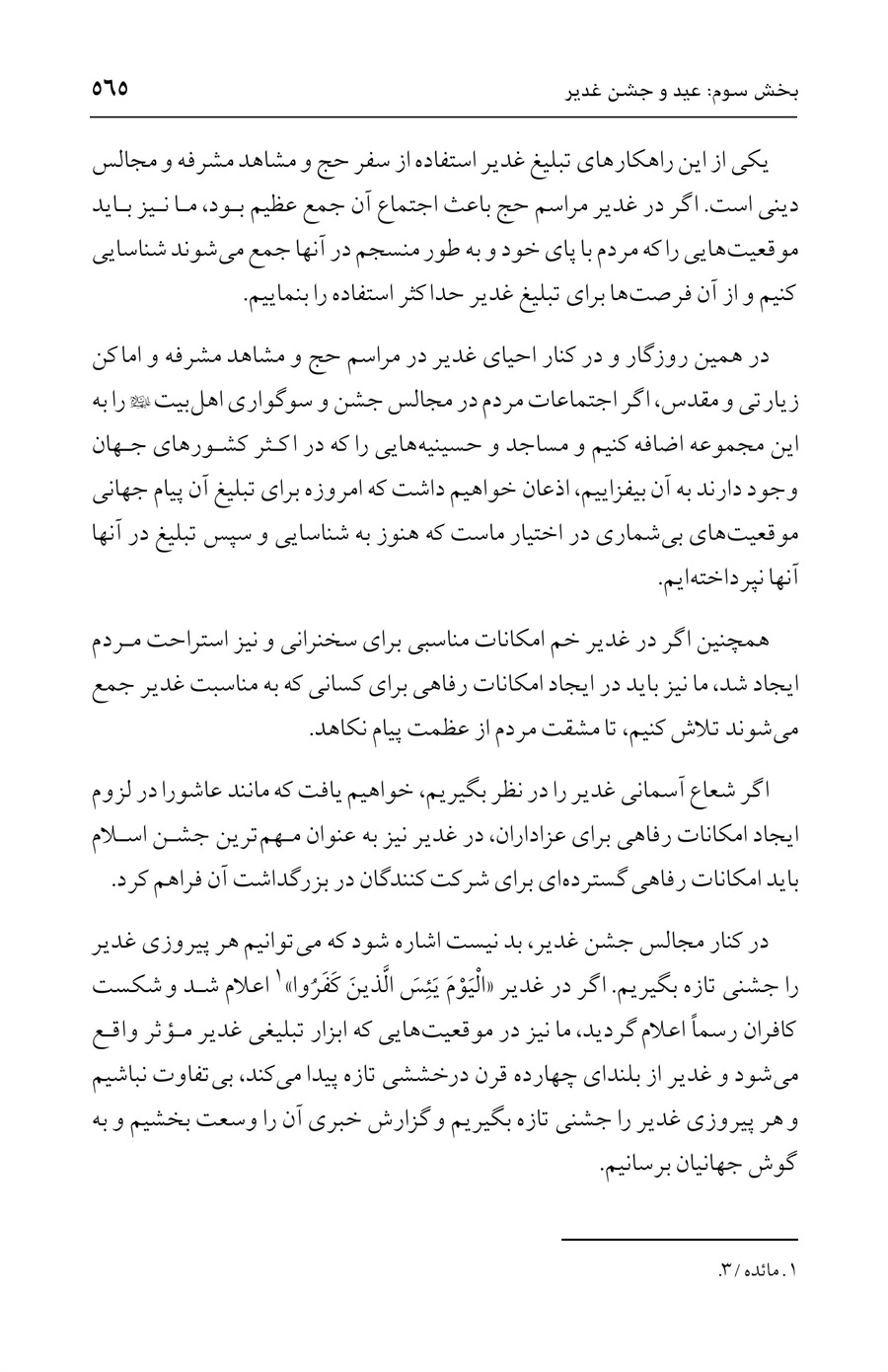 صفحه ۵۶۵
