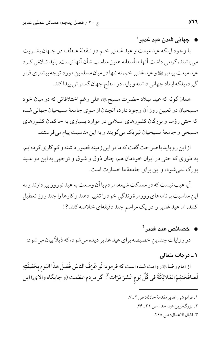 صفحه ۵۶۶