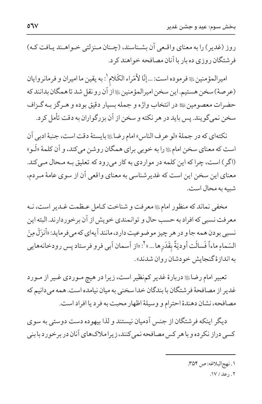 صفحه ۵۶۷