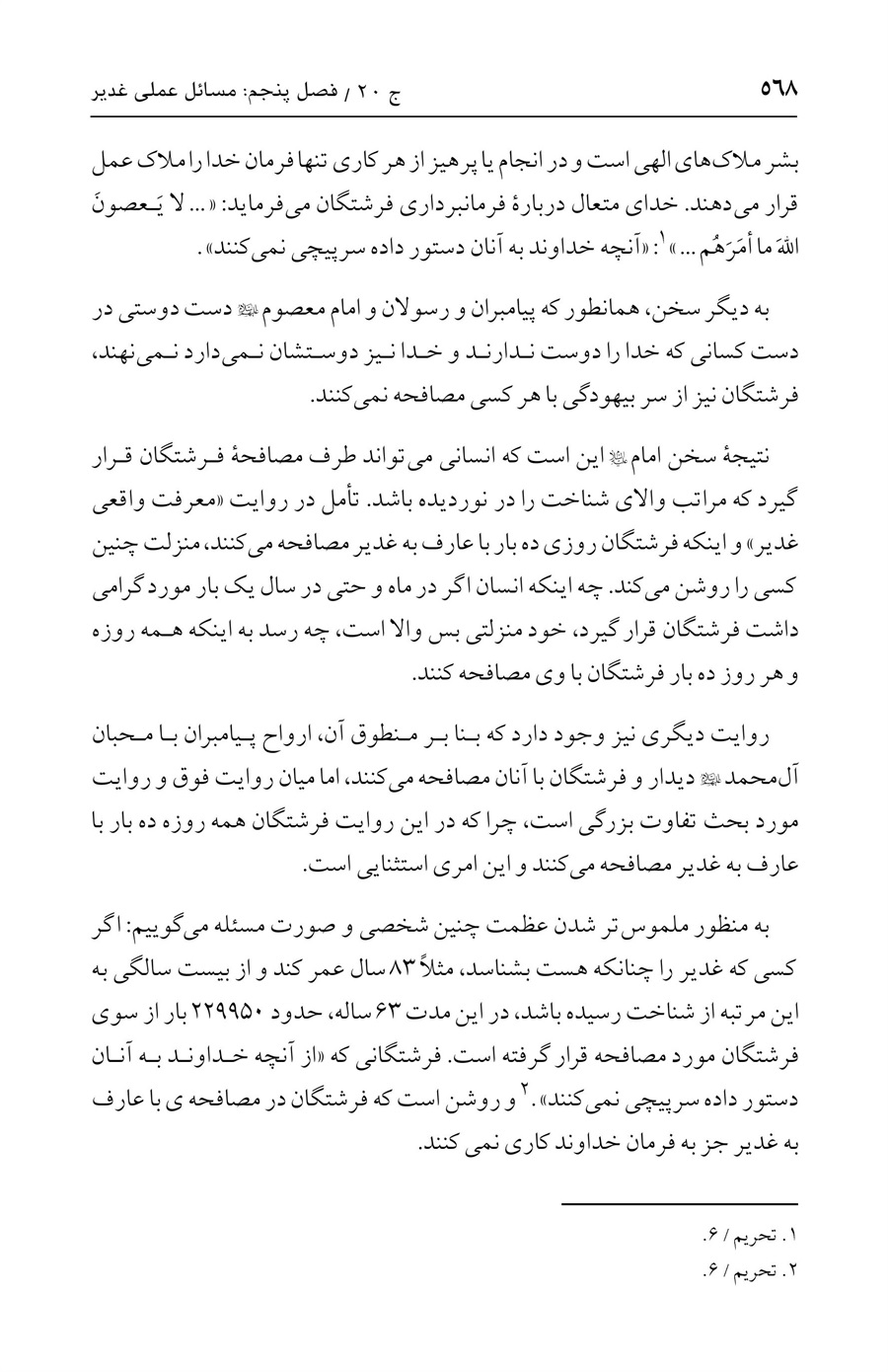 صفحه ۵۶۸