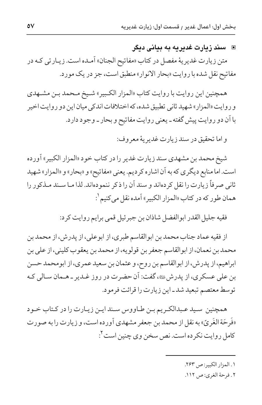 صفحه ۵۷