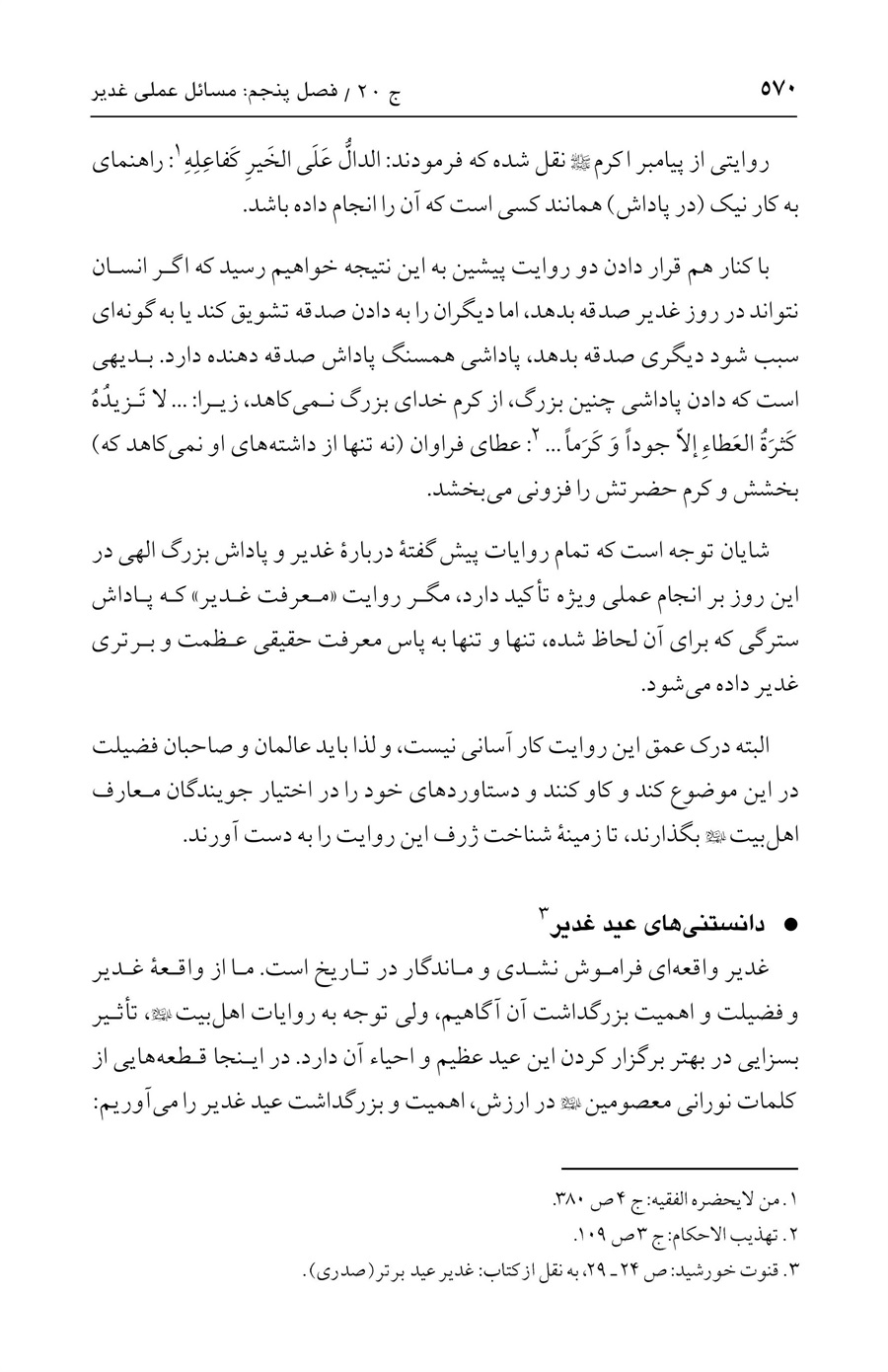 صفحه ۵۷۰
