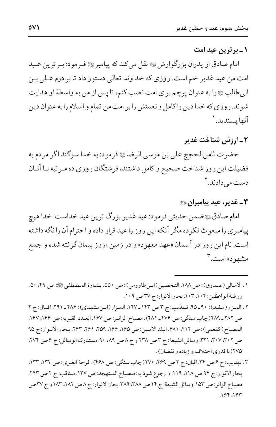 صفحه ۵۷۱