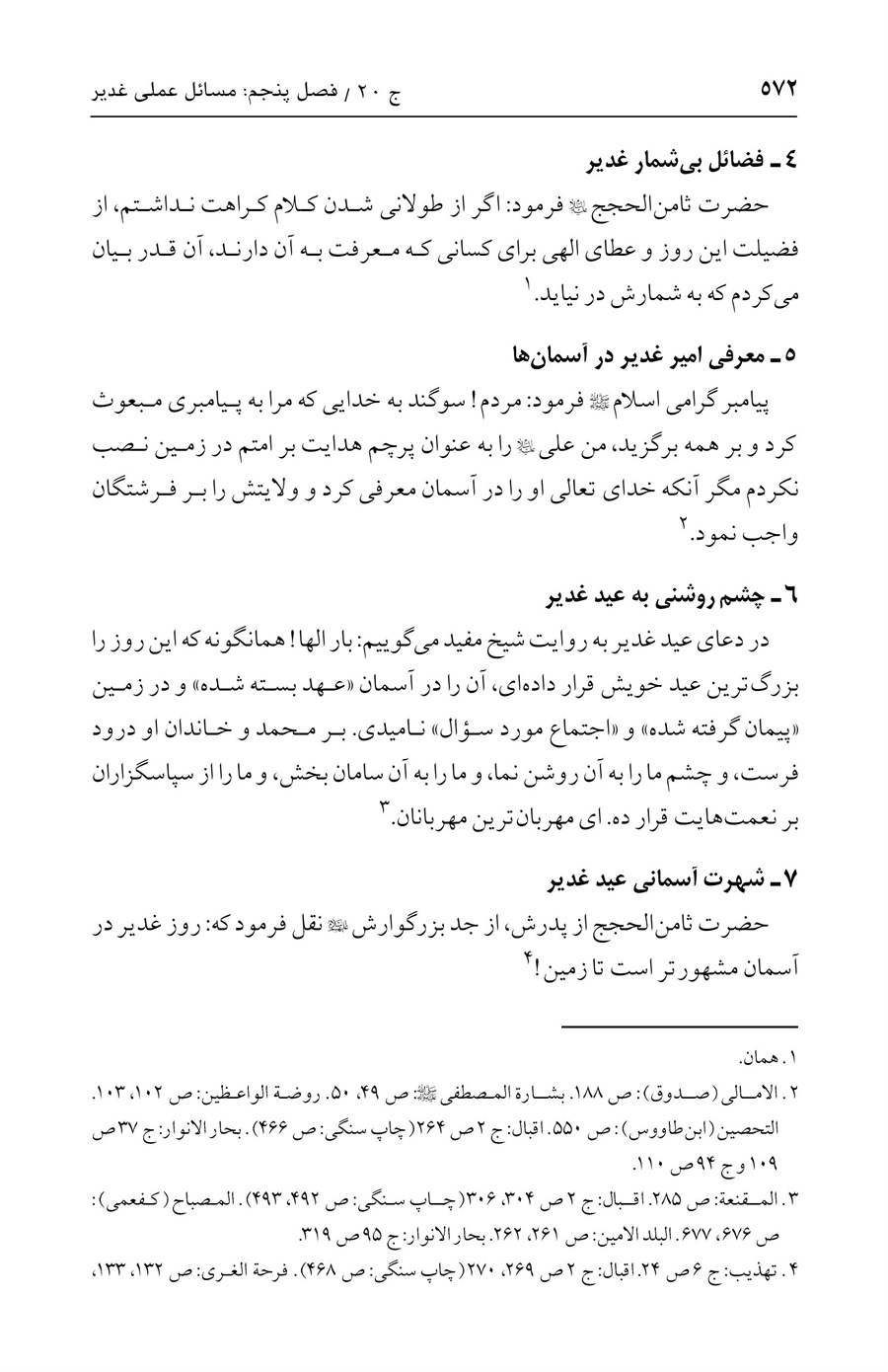 صفحه ۵۷۲