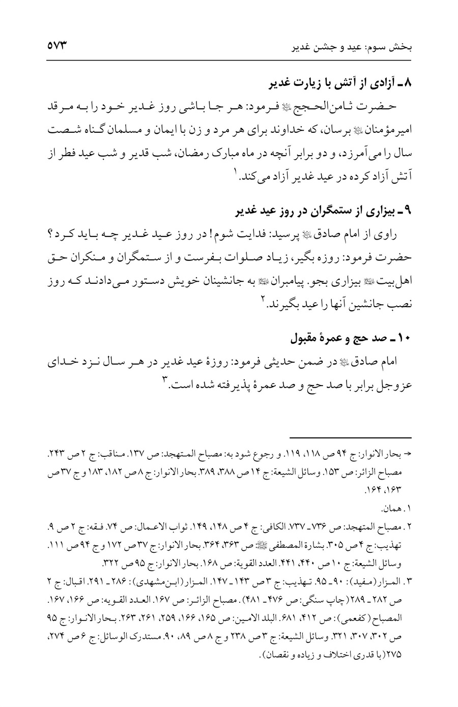 صفحه ۵۷۳