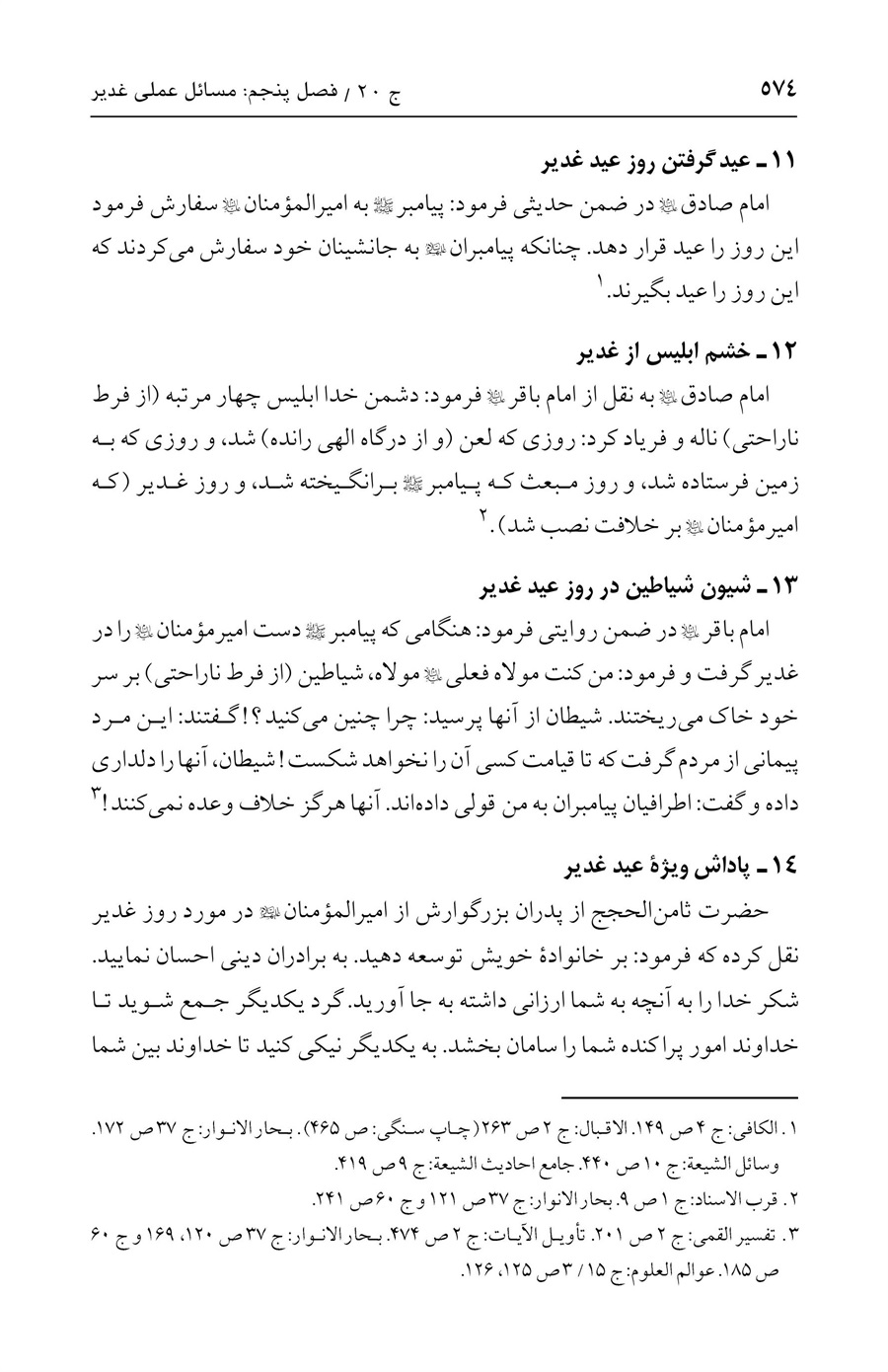 صفحه ۵۷۴