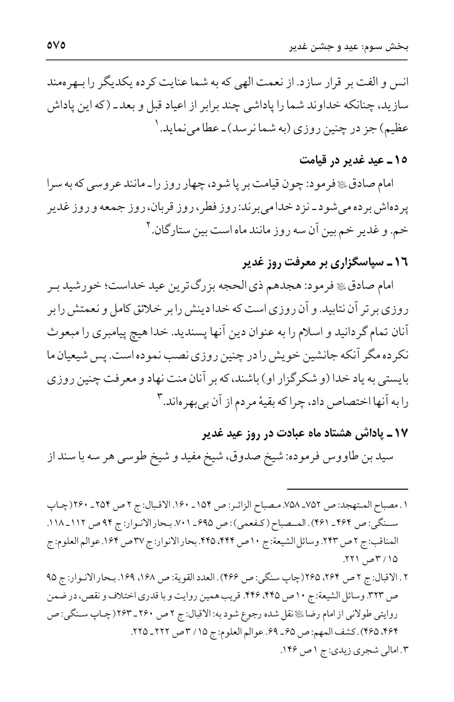 صفحه ۵۷۵