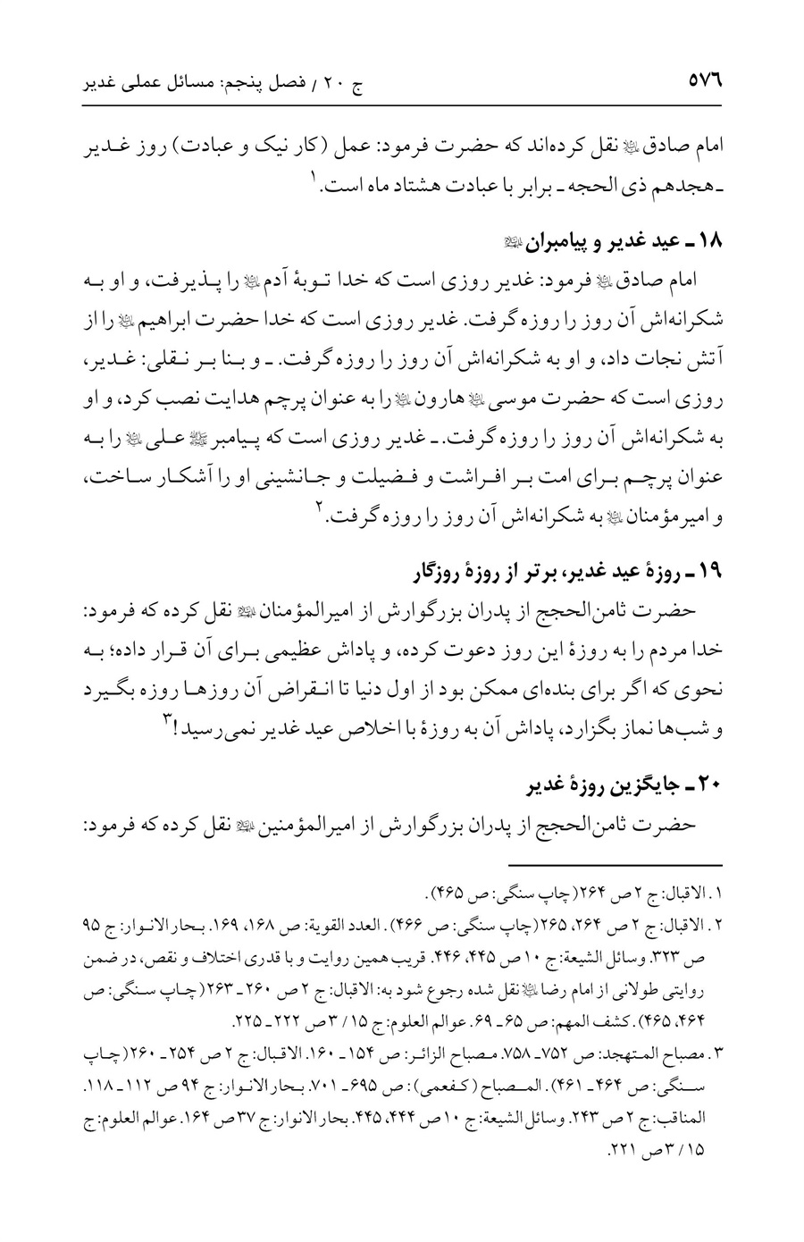 صفحه ۵۷۶