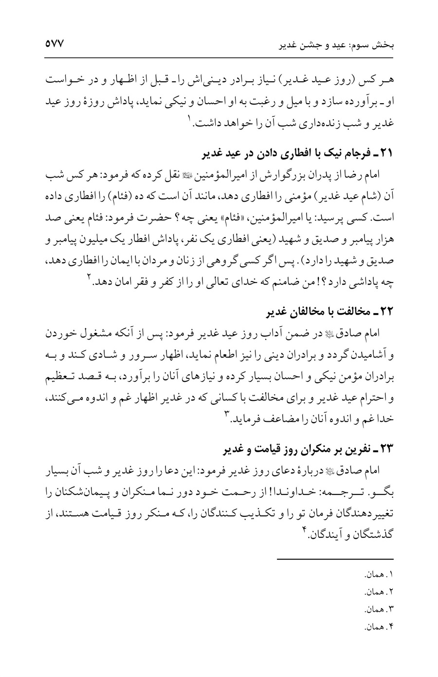 صفحه ۵۷۷