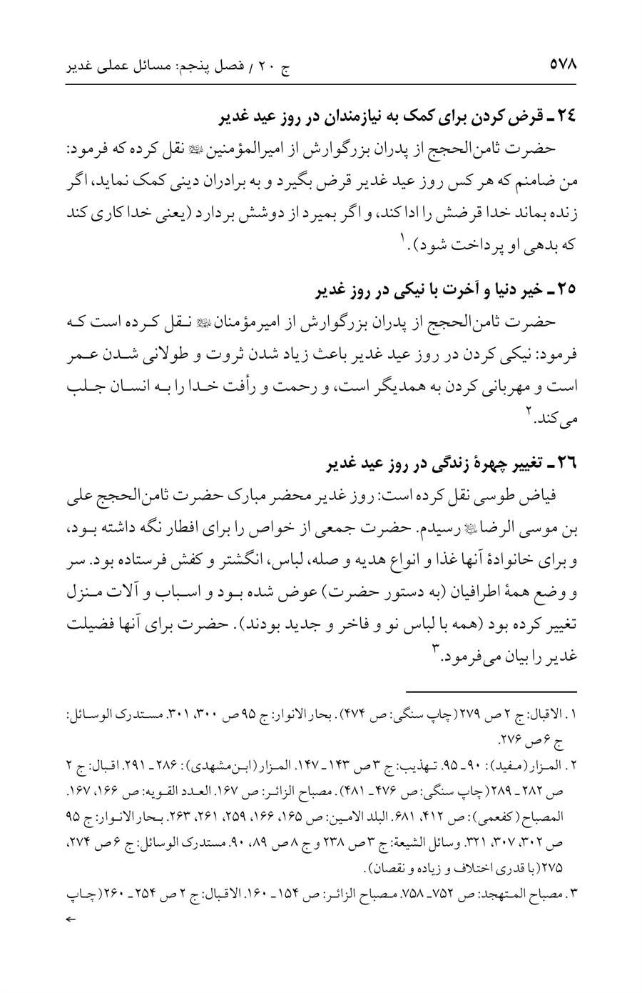صفحه ۵۷۸