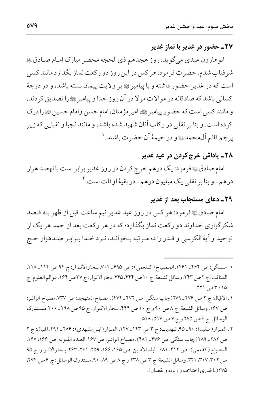 صفحه ۵۷۹