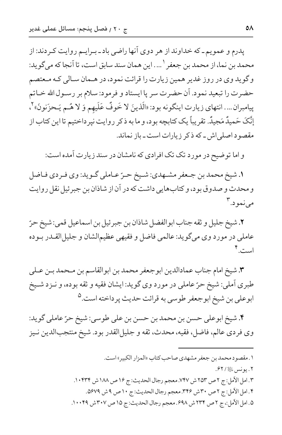 صفحه ۵۸