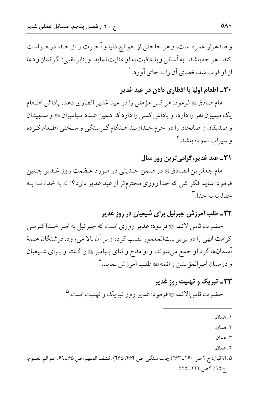صفحه ۵۸۰
