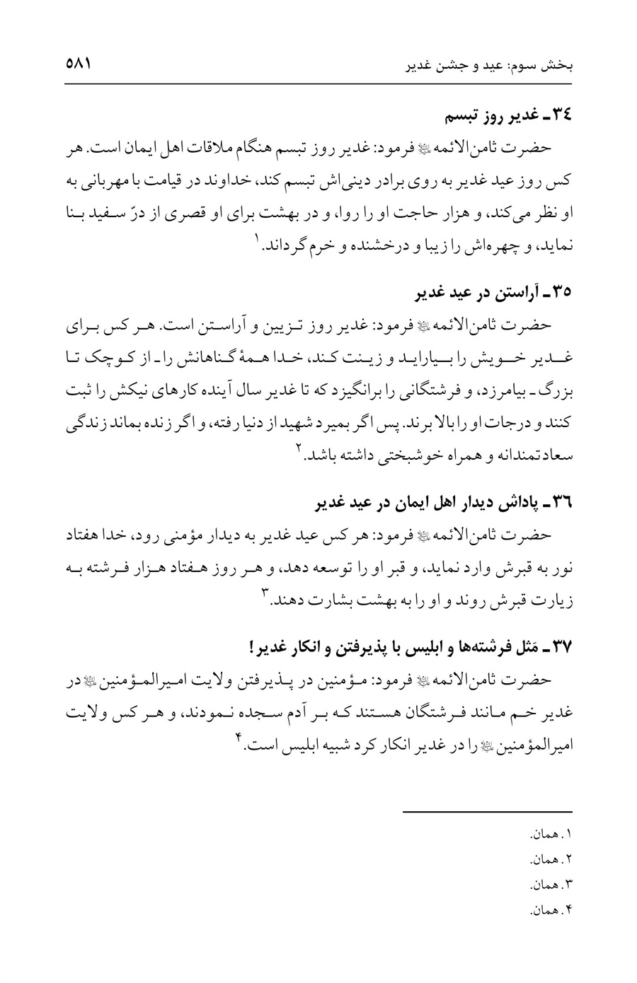 صفحه ۵۸۱