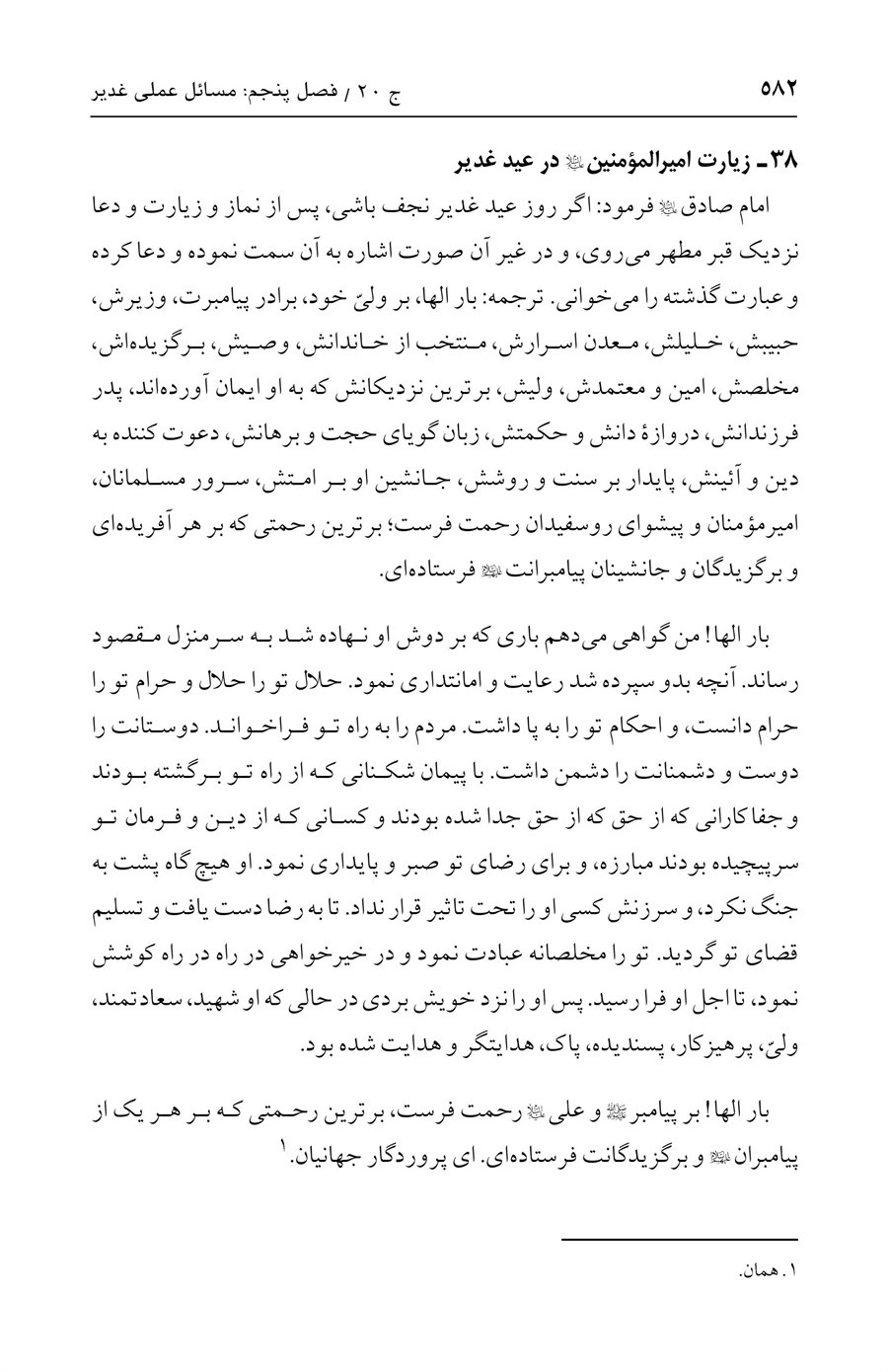 صفحه ۵۸۲