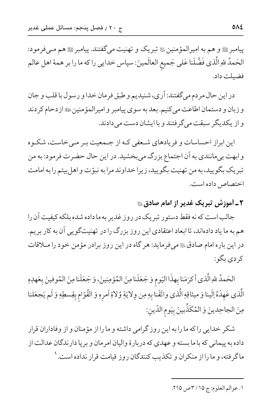 صفحه ۵۸۴