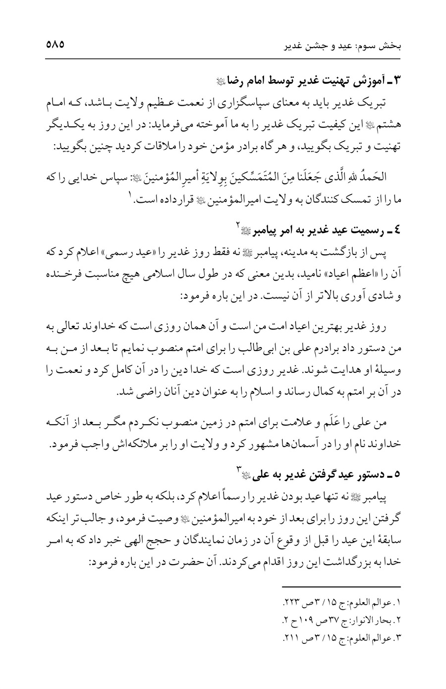 صفحه ۵۸۵