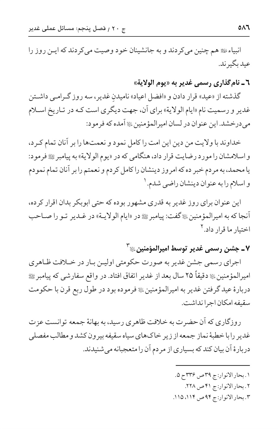 صفحه ۵۸۶