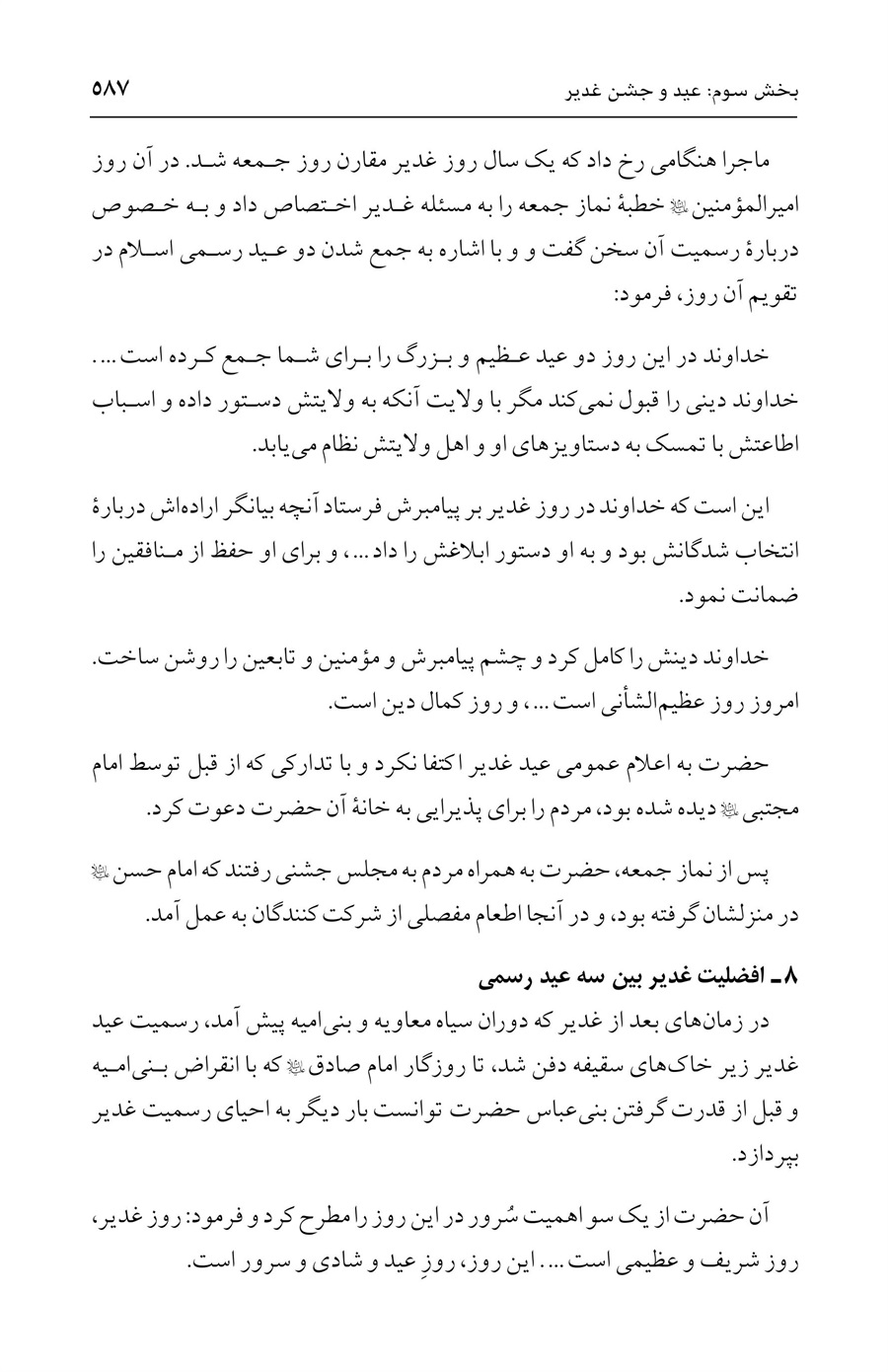 صفحه ۵۸۷