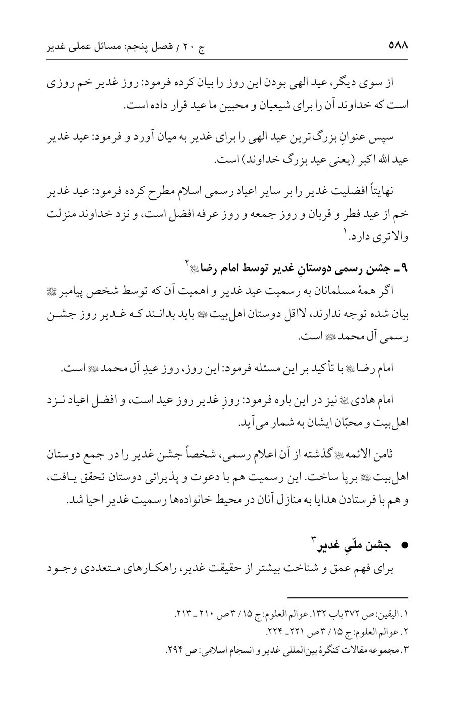 صفحه ۵۸۸