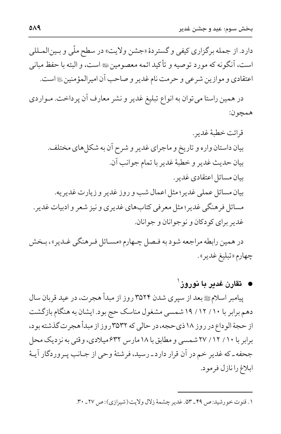 صفحه ۵۸۹