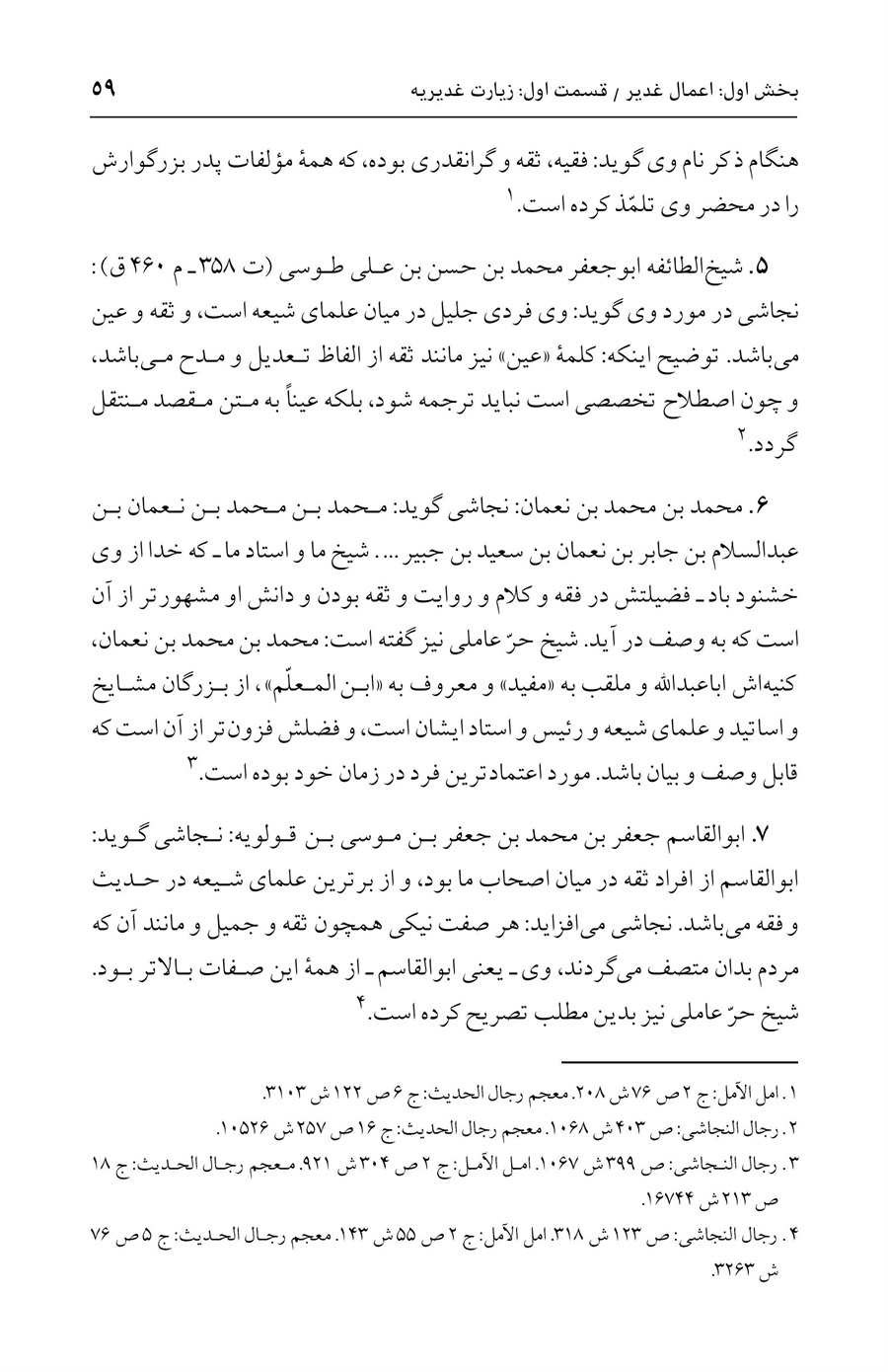 صفحه ۵۹