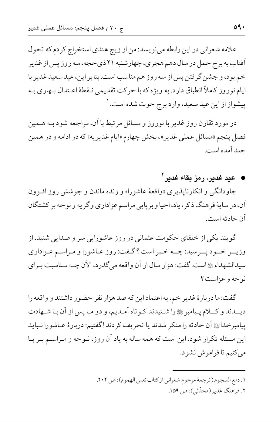 صفحه ۵۹۰