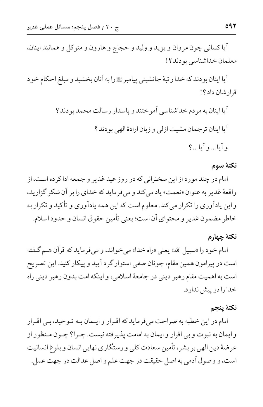 صفحه ۵۹۲