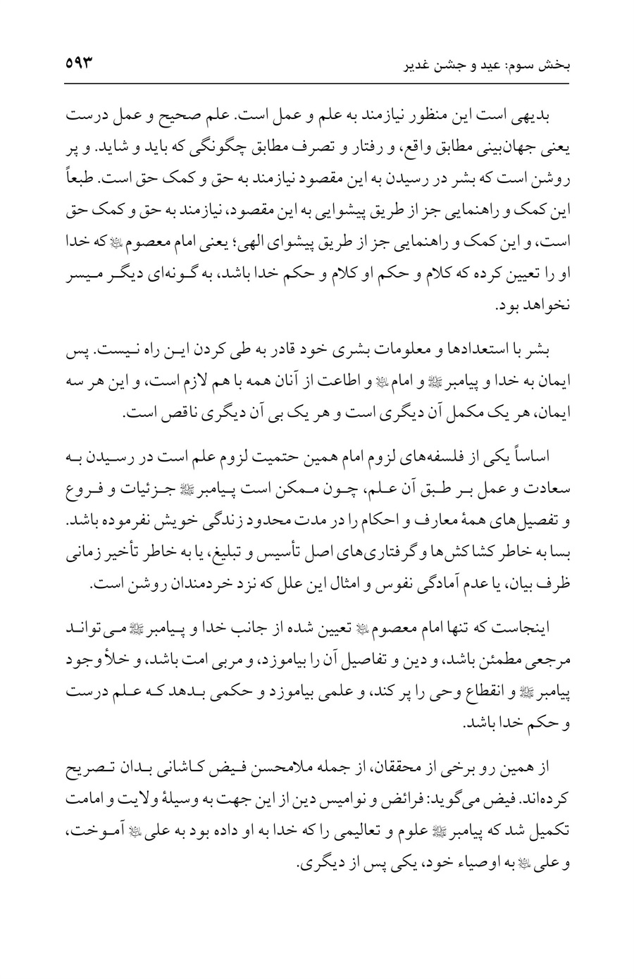 صفحه ۵۹۳