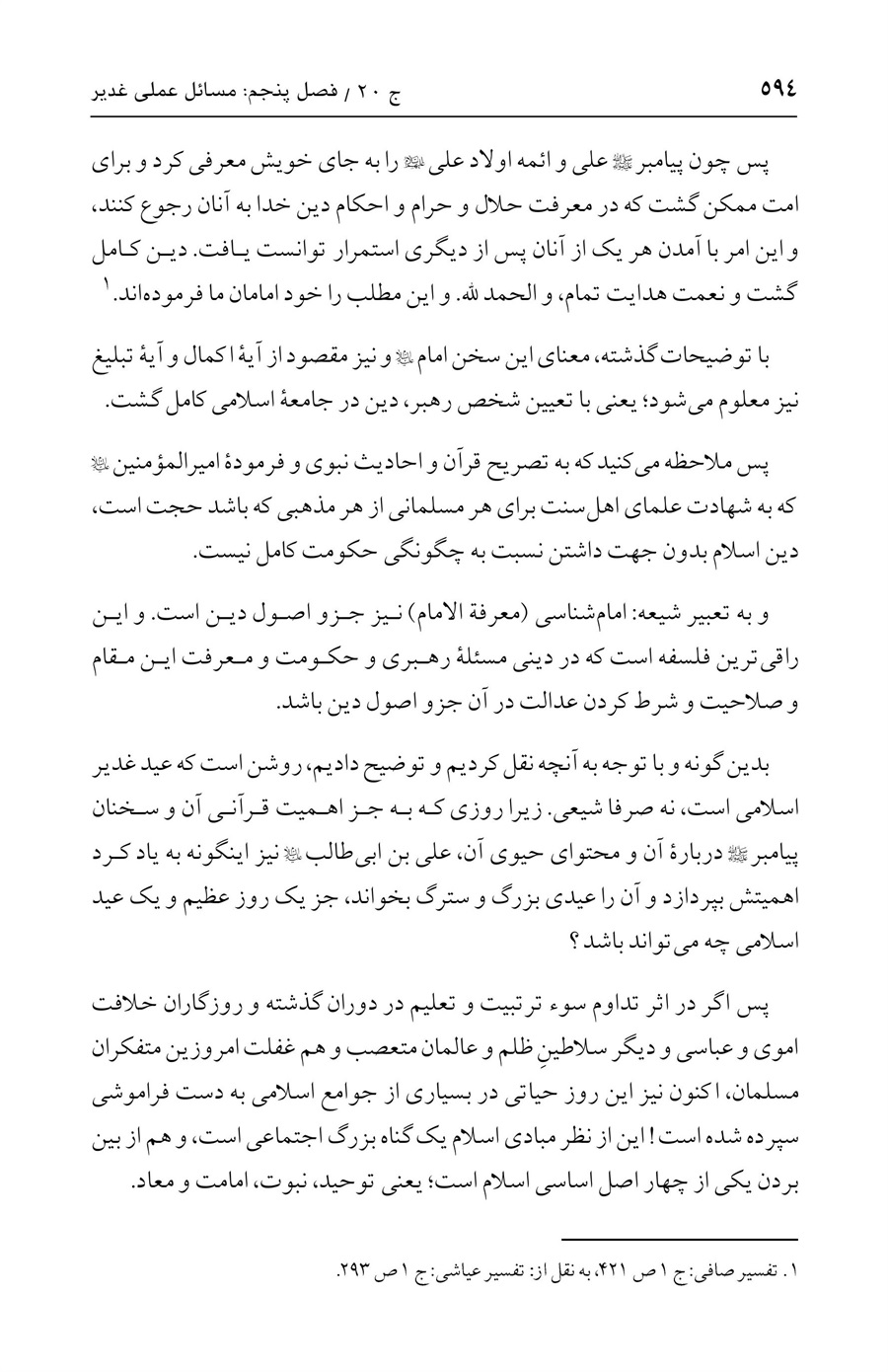 صفحه ۵۹۴