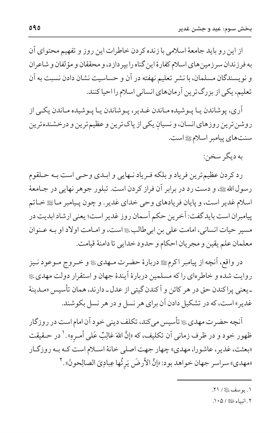 صفحه ۵۹۵
