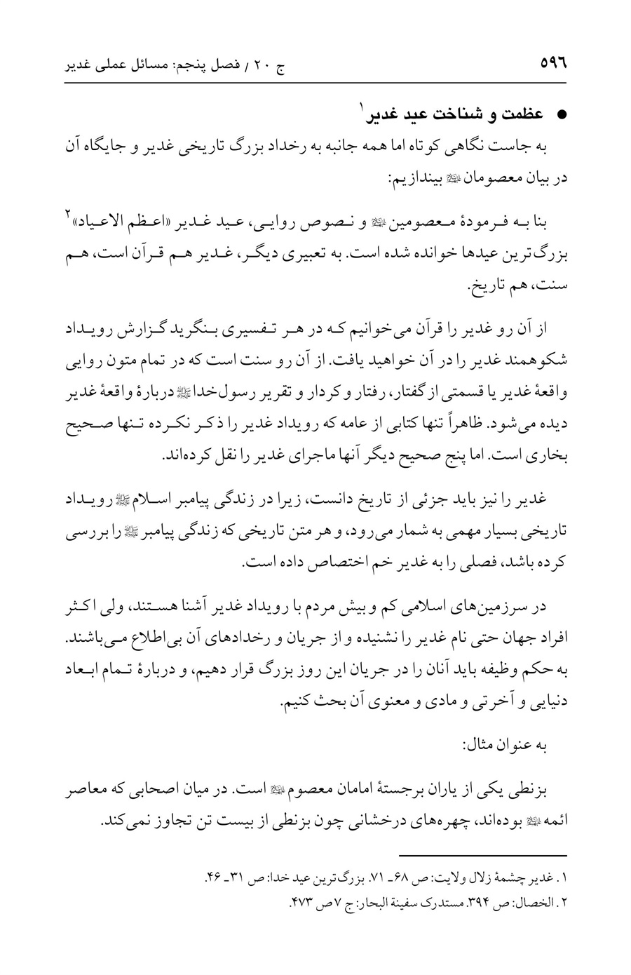 صفحه ۵۹۶
