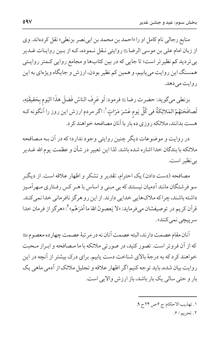 صفحه ۵۹۷