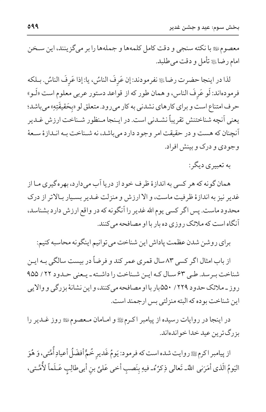 صفحه ۵۹۹