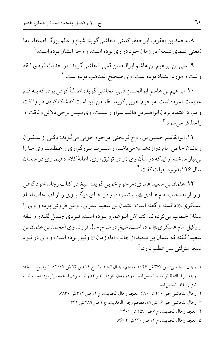 صفحه ۶۰