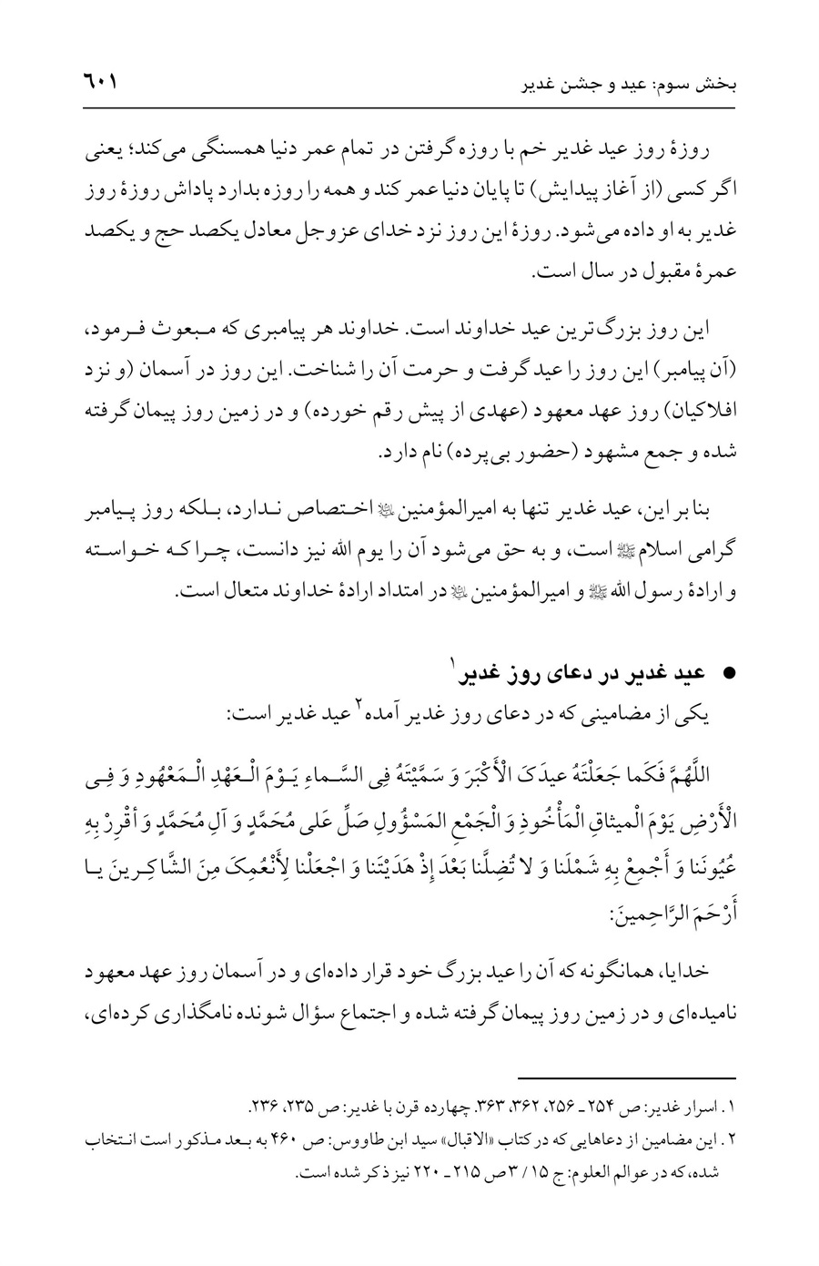 صفحه ۶۰۱